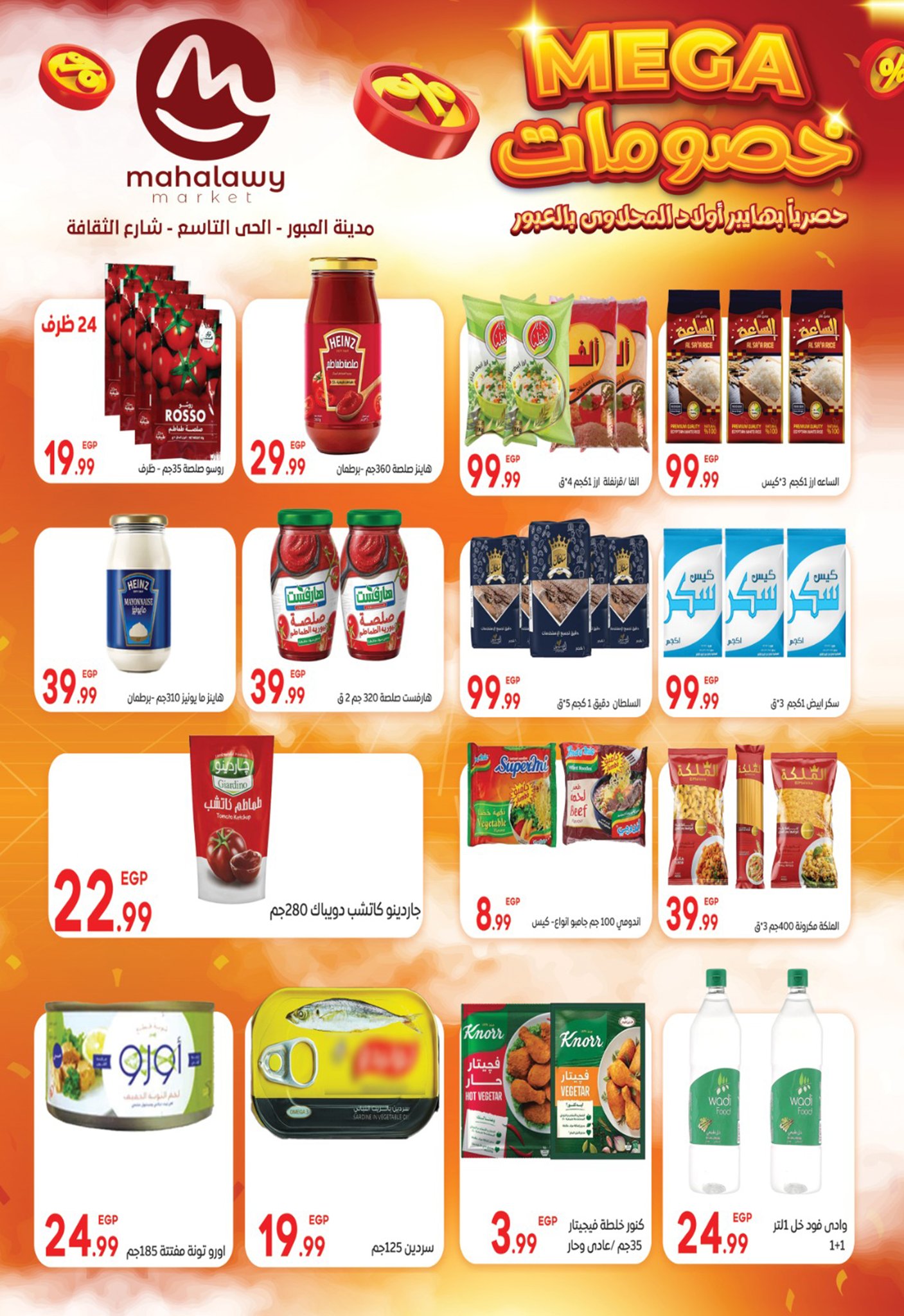 el-mahallawy-sons offers from 9jul to 4jun 2025 عروض اولاد المحلاوى من 9 يوليو حتى 4 يونيو 2025 صفحة رقم 4